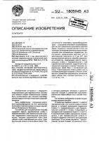 Способ лечения вертеброгенной недостаточности мозгового кровообращения и устройство для его осуществления Способ лечения вертеброгенной недостаточности мозгового кровообращения и устройство для его осуществления