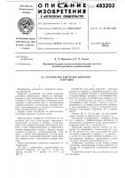 Устройство для резки коротких заготовок Устройство для резки коротких заготовок