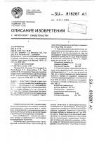 Пластмассовый сцинтиллятор Пластмассовый сцинтиллятор