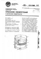 Шаблон для футеровки вагранки Шаблон для футеровки вагранки