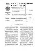 Установка для приготовлениясуспензии бентонита Установка для приготовлениясуспензии бентонита
