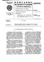 Лазерный оптико-акустический детектор Лазерный оптико-акустический детектор