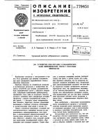 Устройство для питания гальванических ванн периодическим током с обратным импульсом Устройство для питания гальванических ванн периодическим током с обратным импульсом