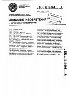 Устройство для измерения перемещения объектов Устройство для измерения перемещения объектов