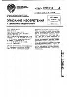 Ограничитель грузоподъемности Ограничитель грузоподъемности