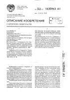Способ лечения ложных травматических аневризм кавернозного отдела внутренней сонной артерии Способ лечения ложных травматических аневризм кавернозного отдела внутренней сонной артерии
