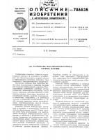 Устройство для высокочастотного нагрева плазмы Устройство для высокочастотного нагрева плазмы