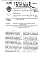 Устройство для скользящего усреднения электрических сигналов