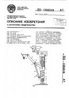 Опорное устройство полуприцепа Опорное устройство полуприцепа
