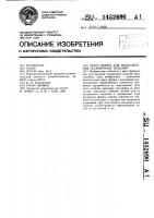 Пресс-форма для изготовления полимерных изделий Пресс-форма для изготовления полимерных изделий