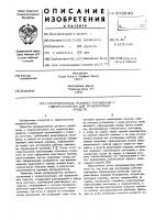 Распределитель рулевого управления с гидроусилителем для транспортных средств Распределитель рулевого управления с гидроусилителем для транспортных средств
