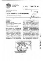 Устройство для прогнозирования времени восстановления сложного технического объекта Устройство для прогнозирования времени восстановления сложного технического объекта