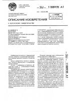 Устройство а.ф.жаркина и м.е.маргуса для лечения слизистой матки Устройство а.ф.жаркина и м.е.маргуса для лечения слизистой матки