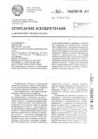 Устройство для обучения Устройство для обучения