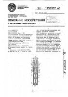 Устройство для сооружения восстающей дренажной скважины Устройство для сооружения восстающей дренажной скважины