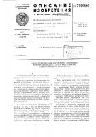 Устройство для управления линейным асинхронным двигателем капсульного трубопроводного транспорта Устройство для управления линейным асинхронным двигателем капсульного трубопроводного транспорта