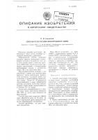 Способ осветления виноградного вина Способ осветления виноградного вина