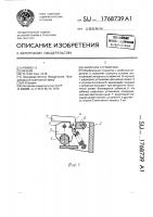 Запорное устройство Запорное устройство