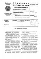 Электрический соединитель Электрический соединитель