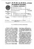 Устройство для синтеза халькогенидов Устройство для синтеза халькогенидов