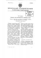Машина для производства земляных работ Машина для производства земляных работ