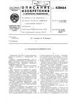 Подъемно-качающийся стол Подъемно-качающийся стол