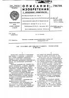 Установка для создания градиентатемпературы b образце Установка для создания градиентатемпературы b образце