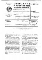 Устройство для контроля сцепления слоистых конструкций Устройство для контроля сцепления слоистых конструкций