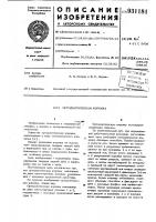 Ортодонтическая коронка Ортодонтическая коронка