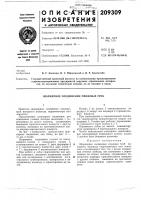 Шарнирное соединение смежных труб Шарнирное соединение смежных труб