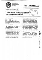 Способ определения перетоков пластовых жидкостей в добывающей скважине Способ определения перетоков пластовых жидкостей в добывающей скважине