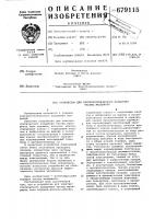 Устройство для электростатического напыления частиц материала Устройство для электростатического напыления частиц материала