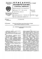 Устройство для получения криволинейных траекторий Устройство для получения криволинейных траекторий