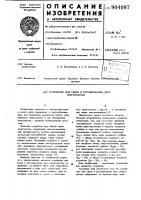 Устройство для связи и регулирования двух энергосистем Устройство для связи и регулирования двух энергосистем