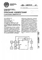 Устройство для вибрационной диагностики механизмов периодического действия Устройство для вибрационной диагностики механизмов периодического действия