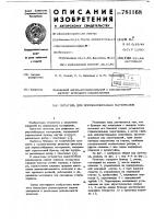 Питатель для порошкообразных материалов Питатель для порошкообразных материалов