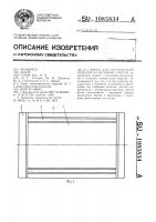 Форма для изготовления изделий из бетонных смесей Форма для изготовления изделий из бетонных смесей
