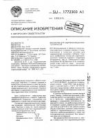 Состав для гидроизоляционного покрытия Состав для гидроизоляционного покрытия