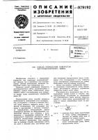 Способ управления поворотом автотранспортного звена Способ управления поворотом автотранспортного звена
