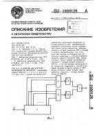 Устройство для контроля распределителя импульсов Устройство для контроля распределителя импульсов