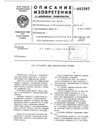 Установка для диффузионной сварки Установка для диффузионной сварки