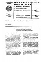 Устройство для измерения напряжения смещения стробируемых компараторов напряжения с парафазными ттл-выходами Устройство для измерения напряжения смещения стробируемых компараторов напряжения с парафазными ттл-выходами