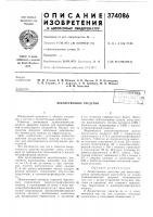 Лекарственное средство''^ --''осная'•'^^^bju;r---jc^'-; ^..':. :0 •--.:а |:'*''~'"~~ •' - ——«-.«asj^ih. Лекарственное средство''^ --''осная'•'^^^bju;r---jc^'-; ^..':. :0 •--.:а |:'*''~'"~~ •' - ——«-.«asj^ih.