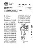Устройство для автоматического управления числом параллельно работающих силовых трехобмоточных трансформаторов двухтрансформаторной подстанции Устройство для автоматического управления числом параллельно работающих силовых трехобмоточных трансформаторов двухтрансформаторной подстанции