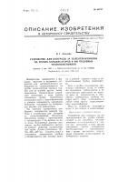 Устройство для контроля за солеотложениями на трубках конденсаторов и им подобных теплообменников Устройство для контроля за солеотложениями на трубках конденсаторов и им подобных теплообменников