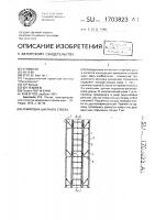 Армировка шахтного ствола Армировка шахтного ствола