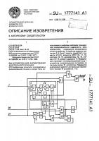 Устройство для формирования контрольного признака Устройство для формирования контрольного признака