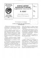 Патент ссср 162347 Патент ссср 162347