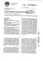 Устройство для профилирования трубных заготовок Устройство для профилирования трубных заготовок