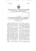 Машина для испытания бутылок на сопротивление их внутреннему гидравлическому давлению Машина для испытания бутылок на сопротивление их внутреннему гидравлическому давлению